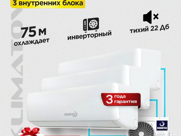 Мульти сплит системы и их установка