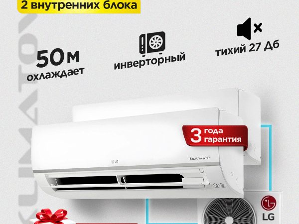 Мульти сплит система AUX на 2 комнаты особенности и преимущества