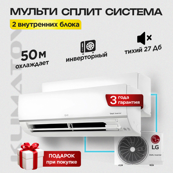 Мульти сплит система AUX на 2 комнаты особенности и преимущества