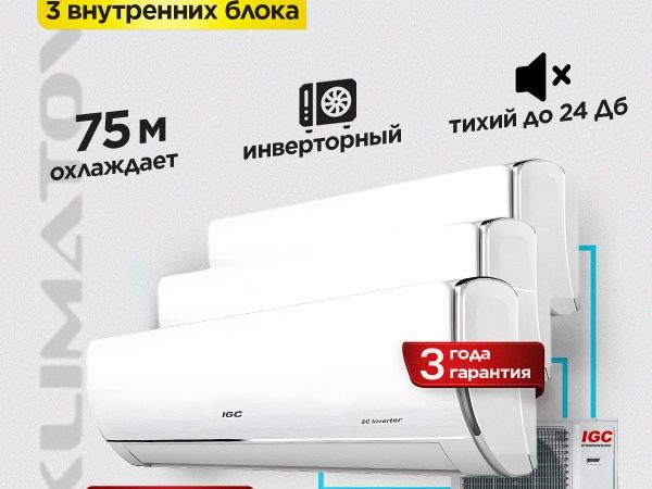 Мульти сплит системы с Алисой: новое слово в климате вашего дома