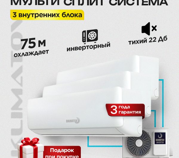 Основные отличия сплит-систем